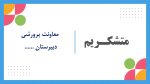 پاورپوینت گزارش مصور فعالیتهای یوم الله سیزدهم آبان - Image 7