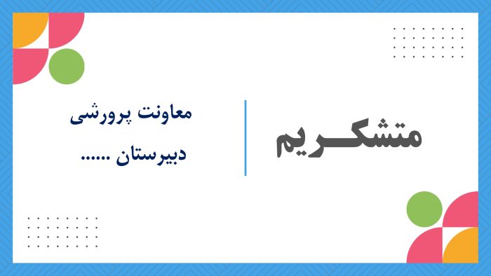 پاورپوینت گزارش مصور فعالیتهای یوم الله سیزدهم آبان - Image 7