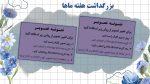 پاورپوینت گزارش مصور فعالیت های پرورشی - آذرماه 1404 - Image 6