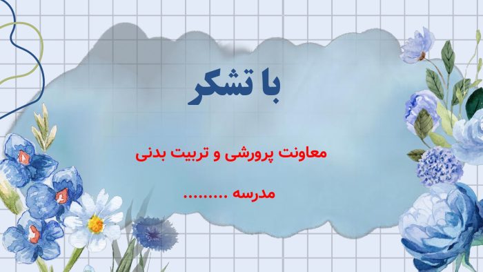 پاورپوینت گزارش مصور فعالیت های پرورشی - آذرماه 1404 - Image 7