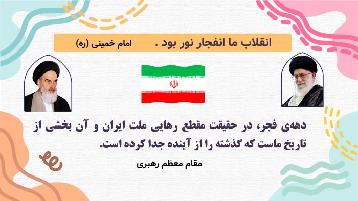 پاورپوینت گزارش مصور فعالیت های ایام الله دهه فجر - Image 3
