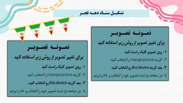 پاورپوینت گزارش مصور فعالیت های ایام الله دهه فجر - Image 4