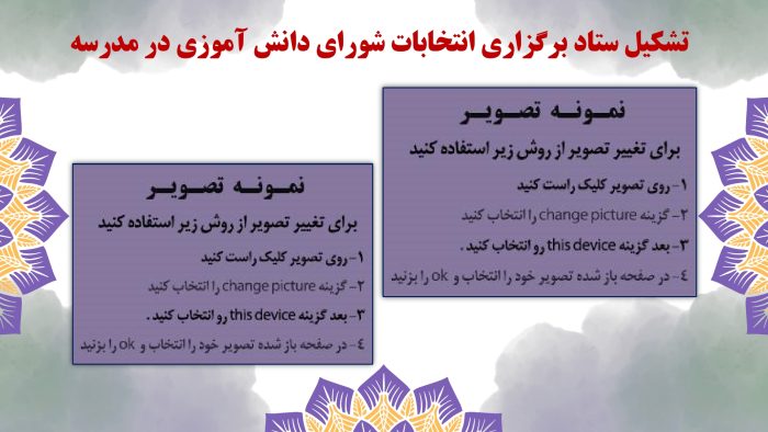پاورپوینت گزارش مصور انتخابات شورای دانش آموزی - Image 4