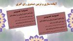 پاورپوینت گزارش مصور انتخابات شورای دانش آموزی - Image 6