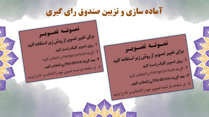 پاورپوینت گزارش مصور انتخابات شورای دانش آموزی - Image 6