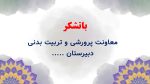 پاورپوینت گزارش مصور انتخابات شورای دانش آموزی - Image 7