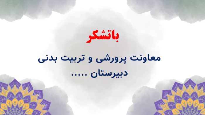 پاورپوینت گزارش مصور انتخابات شورای دانش آموزی - Image 7
