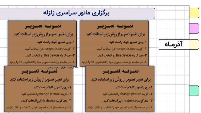 پاورپوینت گزارش مصور سه ماهه فعالیت های پرورشی - فصل پاییز 1404 - Image 7