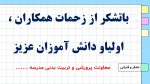 پاورپوینت گزارش مصور سه ماهه فعالیت های پرورشی - فصل پاییز 1404 - Image 8
