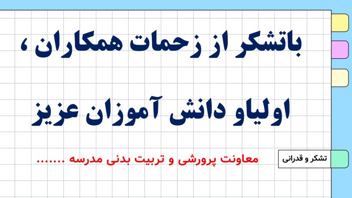 پاورپوینت گزارش مصور سه ماهه فعالیت های پرورشی - فصل پاییز 1404 - Image 8