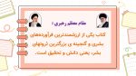 پاورپوینت گزارش مصور هفته کتاب و کتابخوانی - Image 4