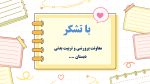 پاورپوینت گزارش مصور هفته کتاب و کتابخوانی - Image 7