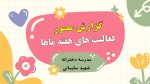 پاورپوینت گزارش مصور فعالیت های گرامیداشت هفته ماها - Image 2