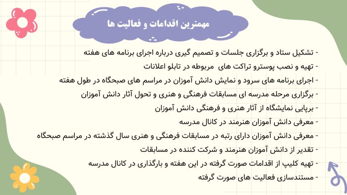 پاورپوینت گزارش مصور فعالیت های گرامیداشت هفته ماها - Image 4