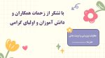 پاورپوینت گزارش مصور فعالیت های گرامیداشت هفته ماها - Image 7