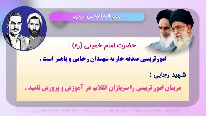 پاورپوینت گزارش مصور گرامیداشته هفته امورتربیتی و تربیت اسلامی - Image 3