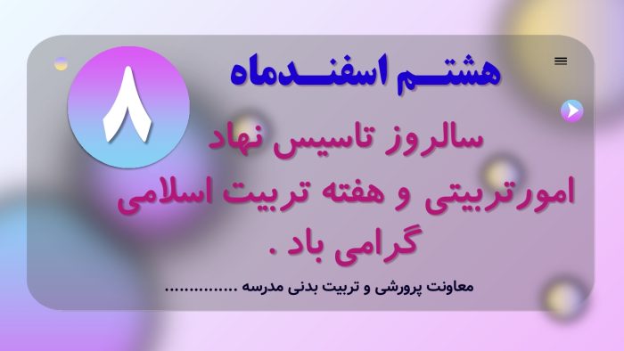 پاورپوینت گزارش مصور گرامیداشته هفته امورتربیتی و تربیت اسلامی - Image 4