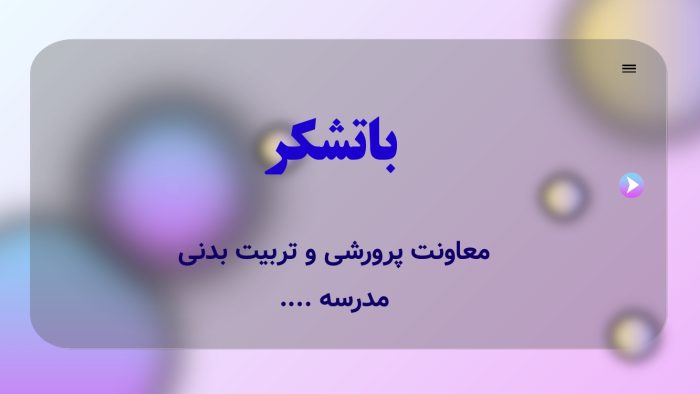 پاورپوینت گزارش مصور گرامیداشته هفته امورتربیتی و تربیت اسلامی - Image 7