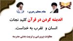 پاورپوینت گزارش مصور فعالیت های هفته قرآن ، عترت و نماز - Image 3
