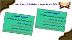 پاورپوینت گزارش مصور فعالیت های هفته قرآن ، عترت و نماز - Image 5