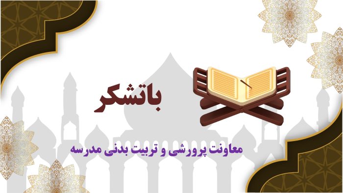 پاورپوینت گزارش مصور فعالیت های هفته قرآن ، عترت و نماز - Image 6