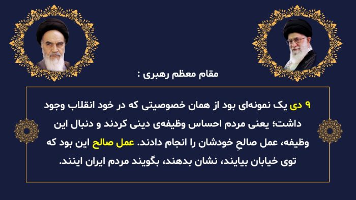 پاورپوینت گزارش مصور فعالیت های روز بصیرت ( یوم الله نهم دی ) - Image 4