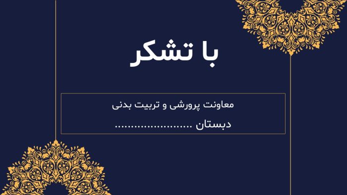 پاورپوینت گزارش مصور فعالیت های روز بصیرت ( یوم الله نهم دی ) - Image 7