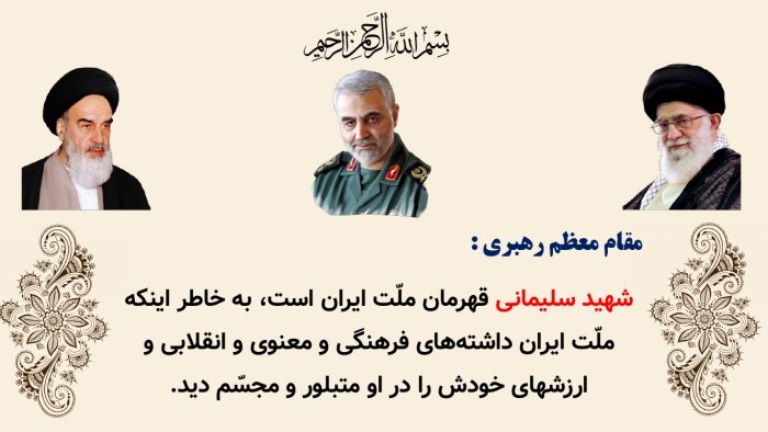 پاورپوینت گزارش مصور فعالیت های سالگرد شهادت حاج  قاسم سلیمانی - Image 3