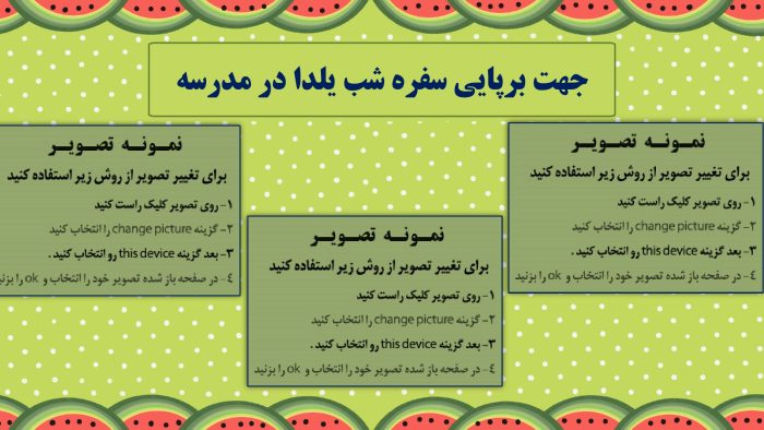 پاورپوینت گزارش مصور فعالیت های مراسم شب یلدا - Image 5