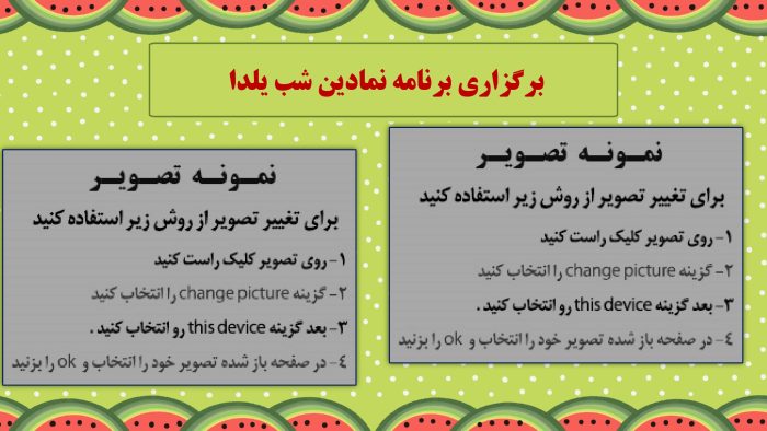 پاورپوینت گزارش مصور فعالیت های مراسم شب یلدا - Image 6