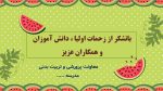 پاورپوینت گزارش مصور فعالیت های مراسم شب یلدا - Image 7