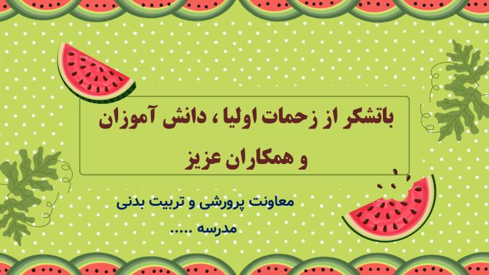 پاورپوینت گزارش مصور فعالیت های مراسم شب یلدا - Image 7