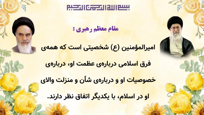 پاورپوینت گزارش مصور فعالیت های سالروز ولادت حضرت علی (ع) و روز پدر - Image 3