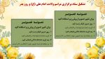 پاورپوینت گزارش مصور فعالیت های سالروز ولادت حضرت علی (ع) و روز پدر - Image 4