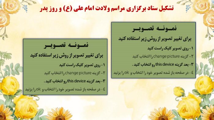 پاورپوینت گزارش مصور فعالیت های سالروز ولادت حضرت علی (ع) و روز پدر - Image 4