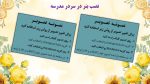 پاورپوینت گزارش مصور فعالیت های سالروز ولادت حضرت علی (ع) و روز پدر - Image 5