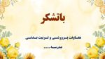 پاورپوینت گزارش مصور فعالیت های سالروز ولادت حضرت علی (ع) و روز پدر - Image 7