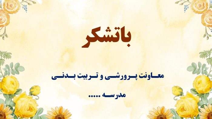 پاورپوینت گزارش مصور فعالیت های سالروز ولادت حضرت علی (ع) و روز پدر - Image 7