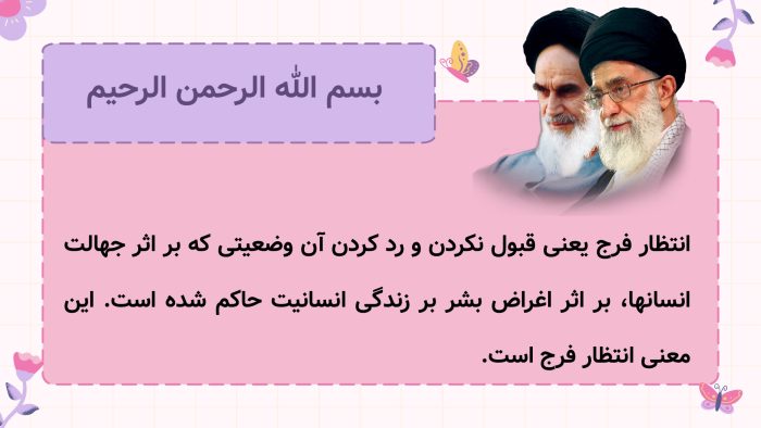 پاورپوینت گزارش مصور فعالیت های ولادت امام زمان (عج) - Image 3