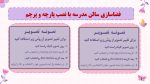 پاورپوینت گزارش مصور فعالیت های ولادت امام زمان (عج) - Image 5