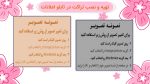 پاورپوینت گزارش مصور فعالیت های ولادت حضرت زهرا (س) و روز مادر - Image 6