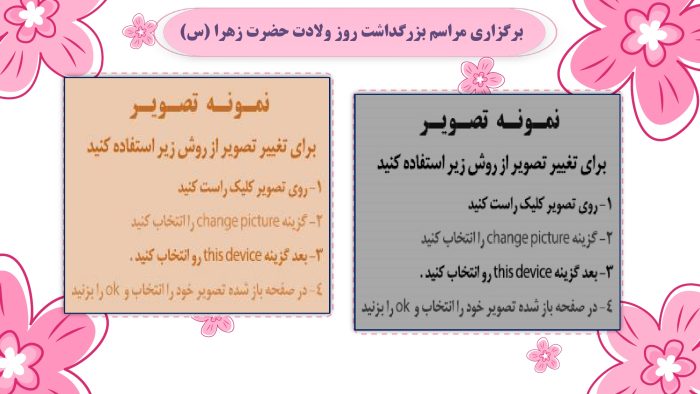 پاورپوینت گزارش مصور فعالیت های ولادت حضرت زهرا (س) و روز مادر - Image 7
