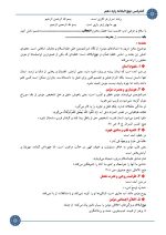4 نمونه متن کنفرانس نهج البلاغه - پایه دهم ( مرحله شهرستانی ) - Image 4