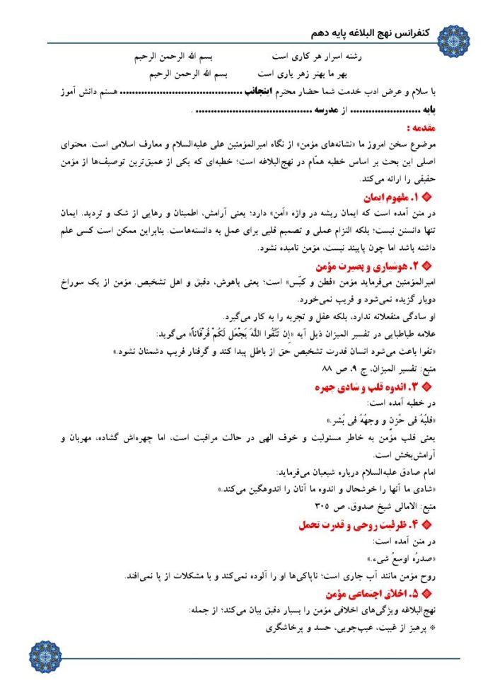 4 نمونه متن کنفرانس نهج البلاغه - پایه دهم ( مرحله شهرستانی ) - Image 4