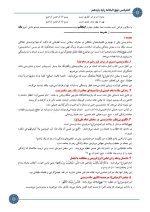 4 نمونه متن کنفرانس نهج البلاغه - پایه یازدهم ( مرحله شهرستانی ) - Image 4