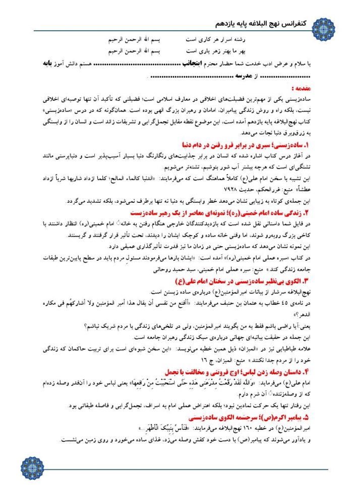 4 نمونه متن کنفرانس نهج البلاغه - پایه یازدهم ( مرحله شهرستانی ) - Image 4