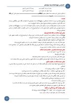 4 نمونه متن کنفرانس نهج البلاغه - پایه دوازدهم ( مرحله شهرستانی ) - Image 4