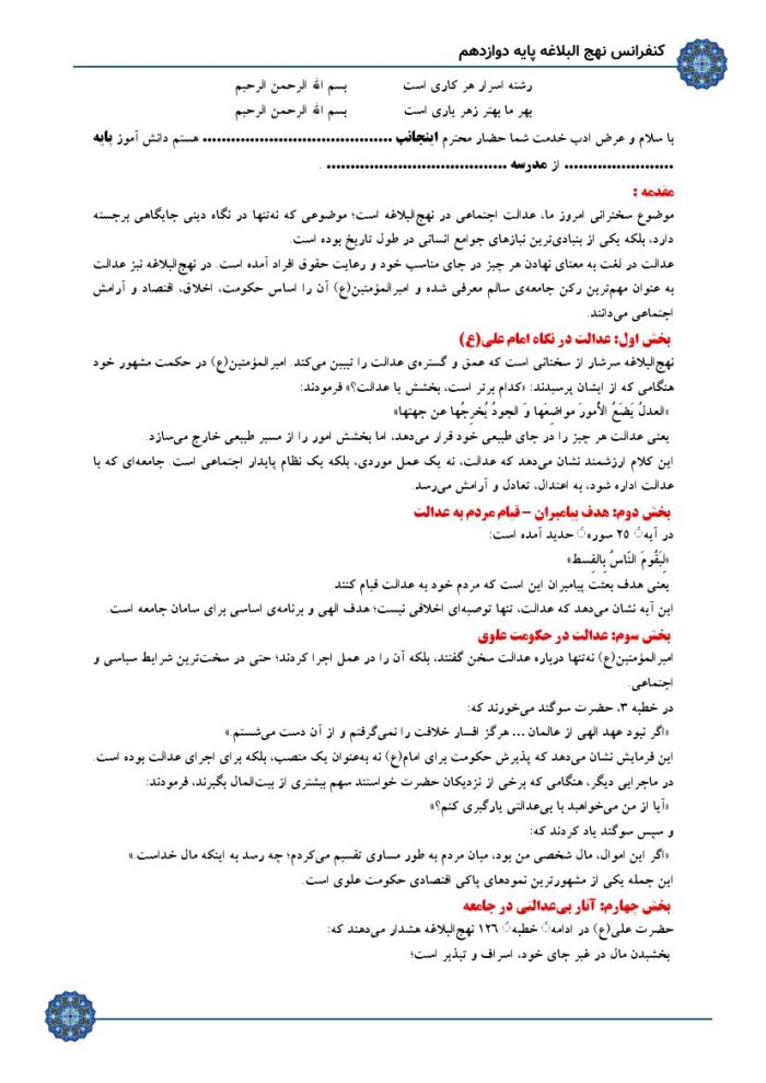 4 نمونه متن کنفرانس نهج البلاغه - پایه دوازدهم ( مرحله شهرستانی ) - Image 4