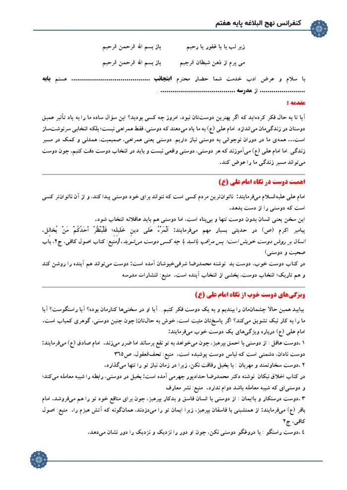 5 نمونه متن کنفرانس نهج البلاغه - پایه هفتم ( مرحله شهرستانی ) - Image 4