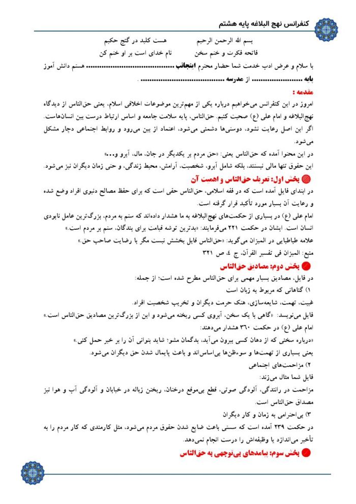 4 نمونه متن کنفرانس نهج البلاغه - پایه هشتم ( مرحله شهرستانی ) - Image 4